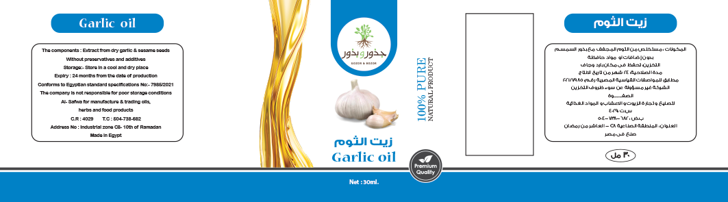 الصفوة لتصنيع و تجارة الزيوت و الاعشاب و المواد الغذائية